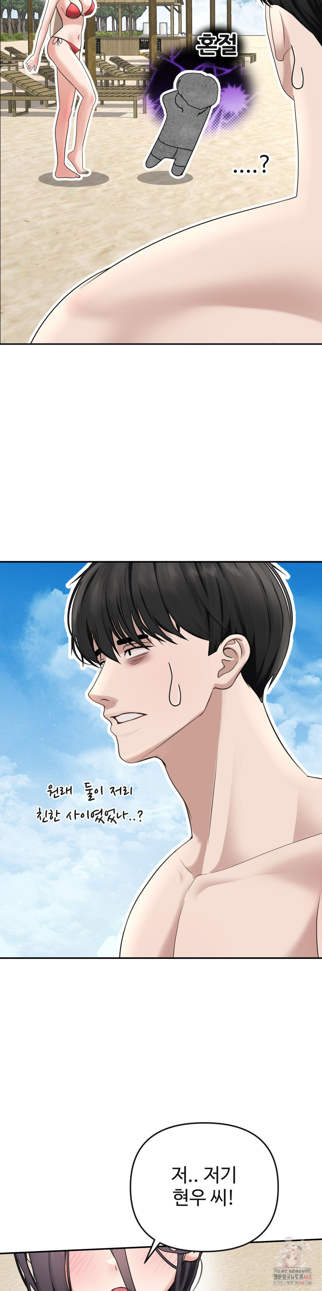 Your Creepy Bucketlist Raw Chapter 33 Page 10