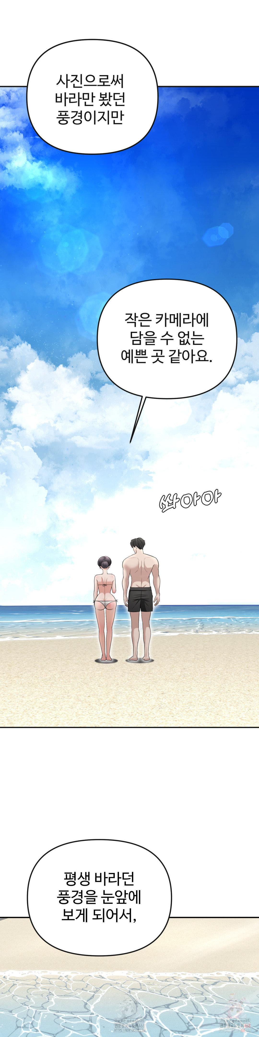 Your Creepy Bucketlist Raw Chapter 33 Page 12