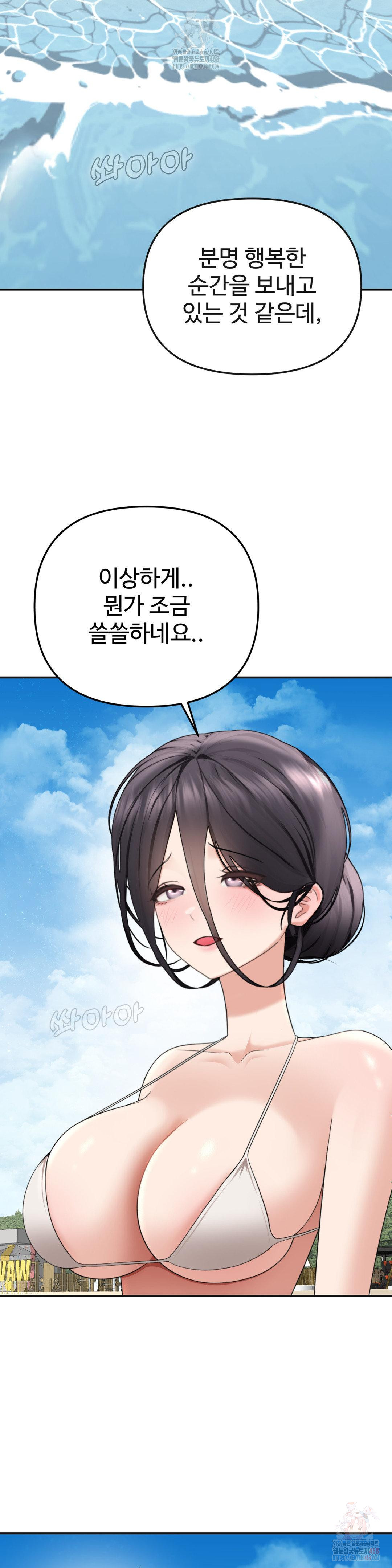 Your Creepy Bucketlist Raw Chapter 33 Page 13