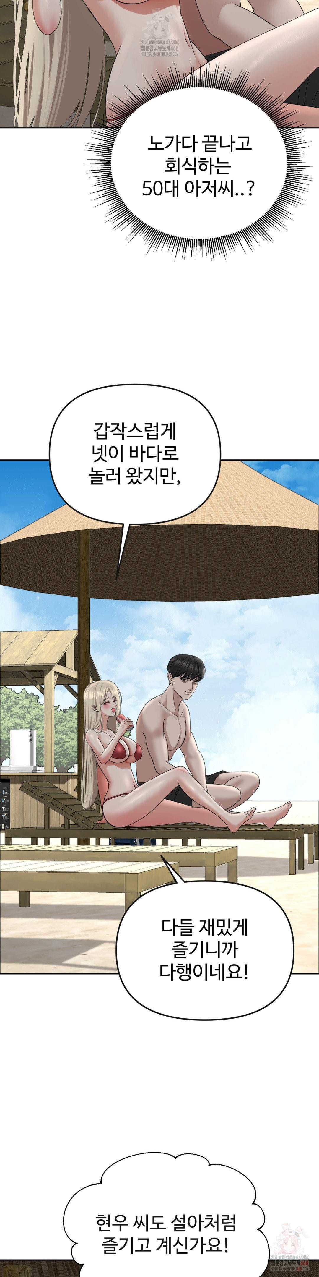 Your Creepy Bucketlist Raw Chapter 33 Page 25