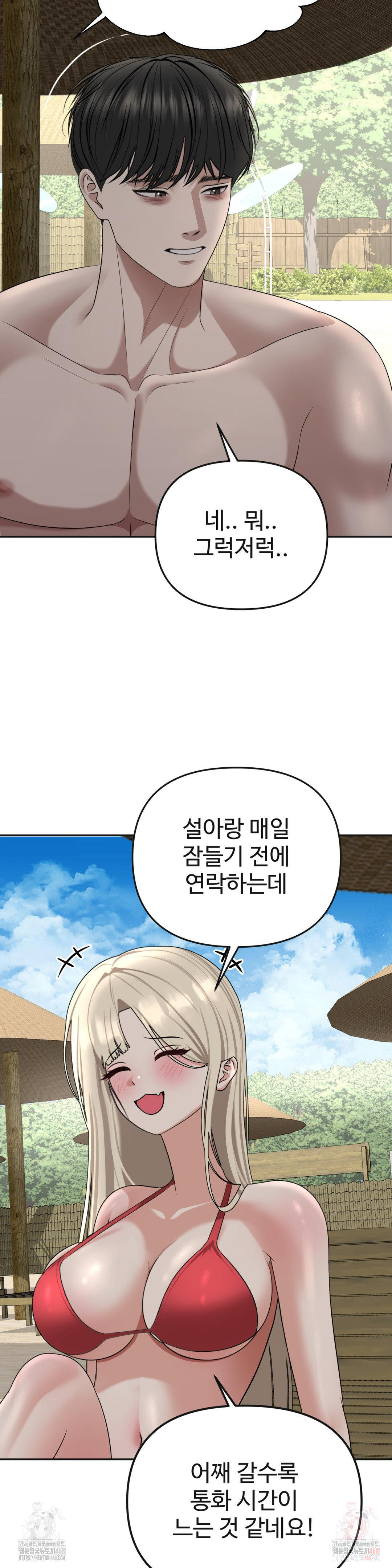 Your Creepy Bucketlist Raw Chapter 33 Page 26
