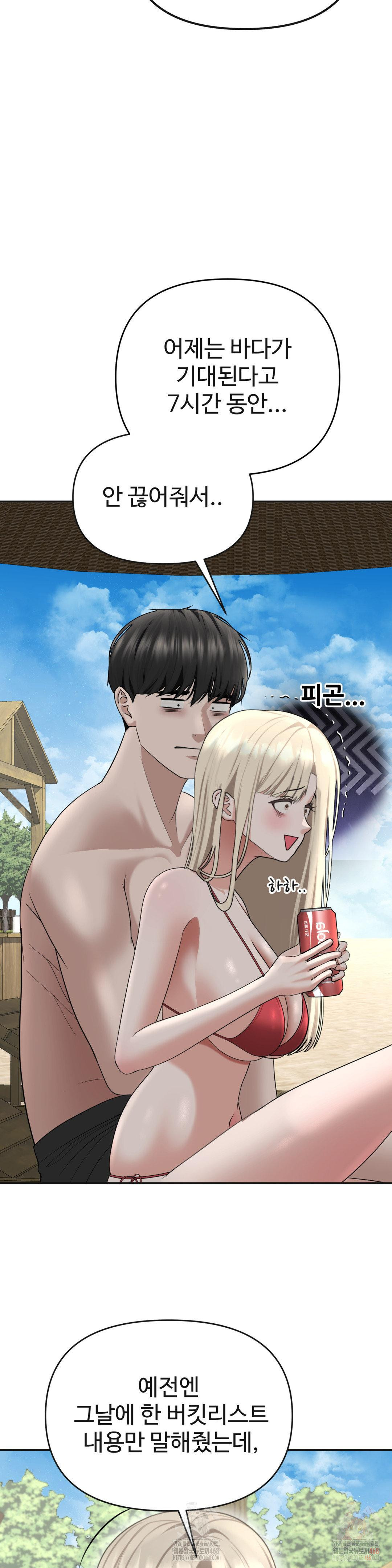 Your Creepy Bucketlist Raw Chapter 33 Page 27