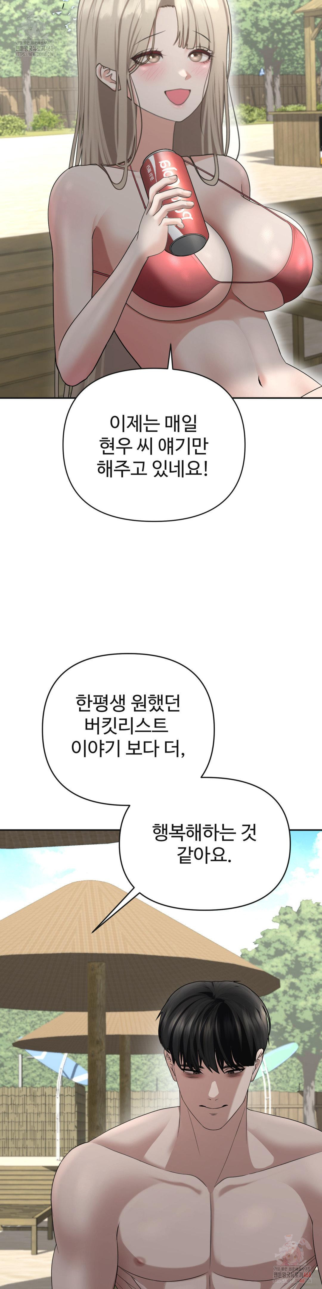 Your Creepy Bucketlist Raw Chapter 33 Page 28