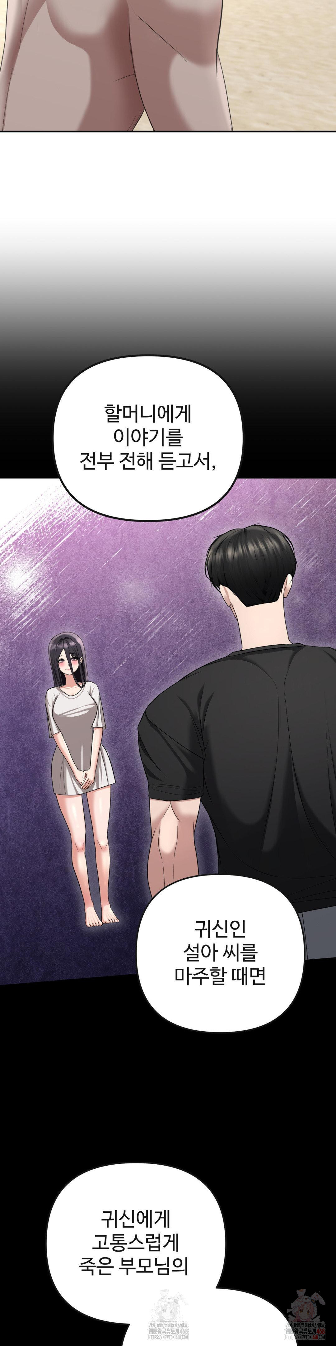 Your Creepy Bucketlist Raw Chapter 33 Page 35