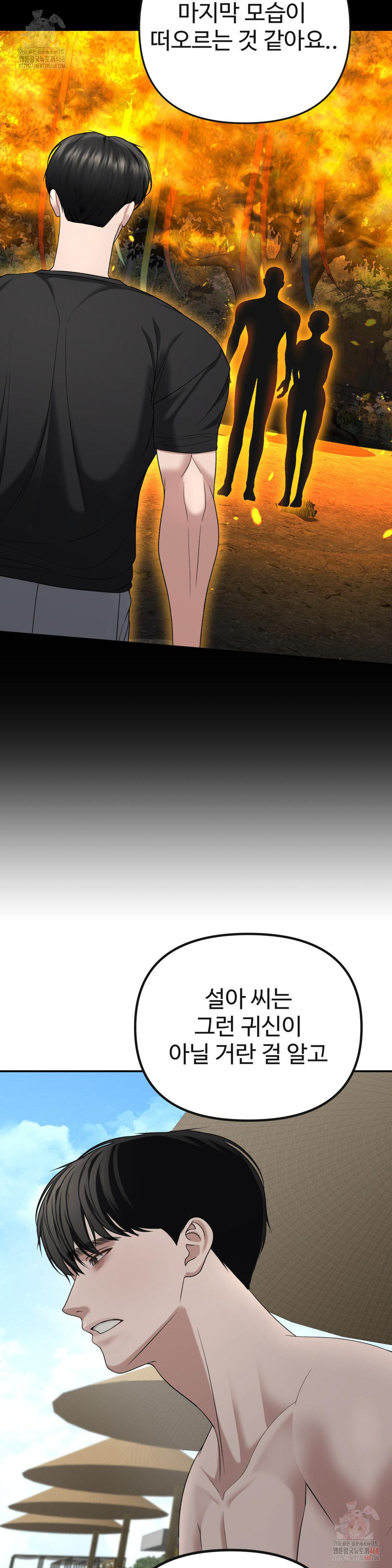 Your Creepy Bucketlist Raw Chapter 33 Page 36