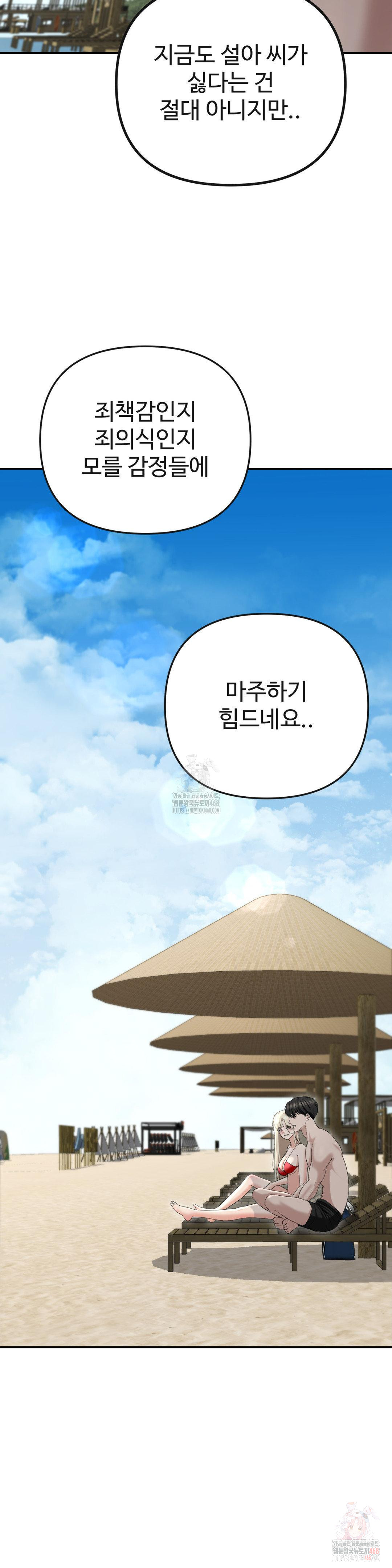 Your Creepy Bucketlist Raw Chapter 33 Page 37