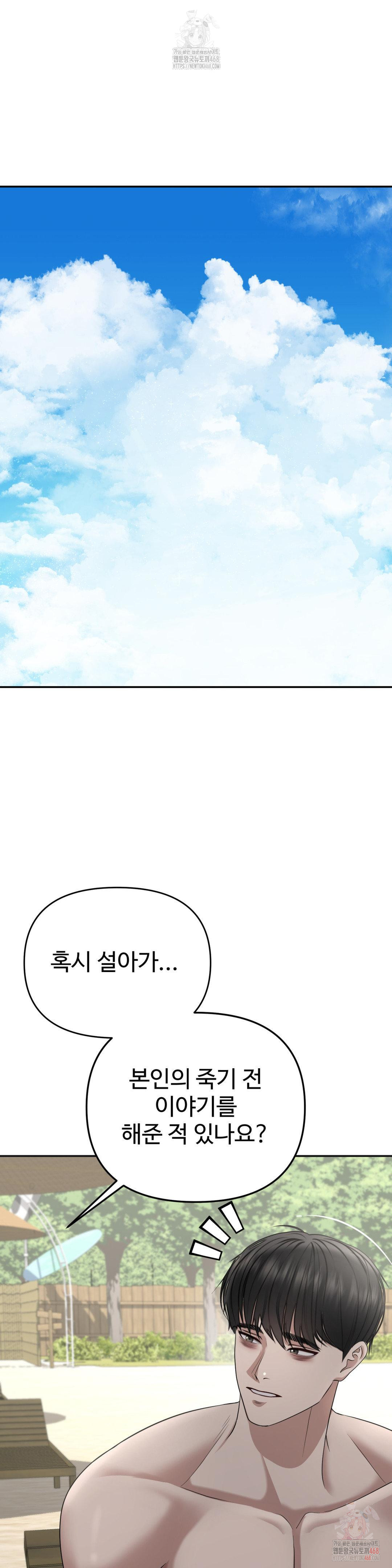 Your Creepy Bucketlist Raw Chapter 33 Page 39