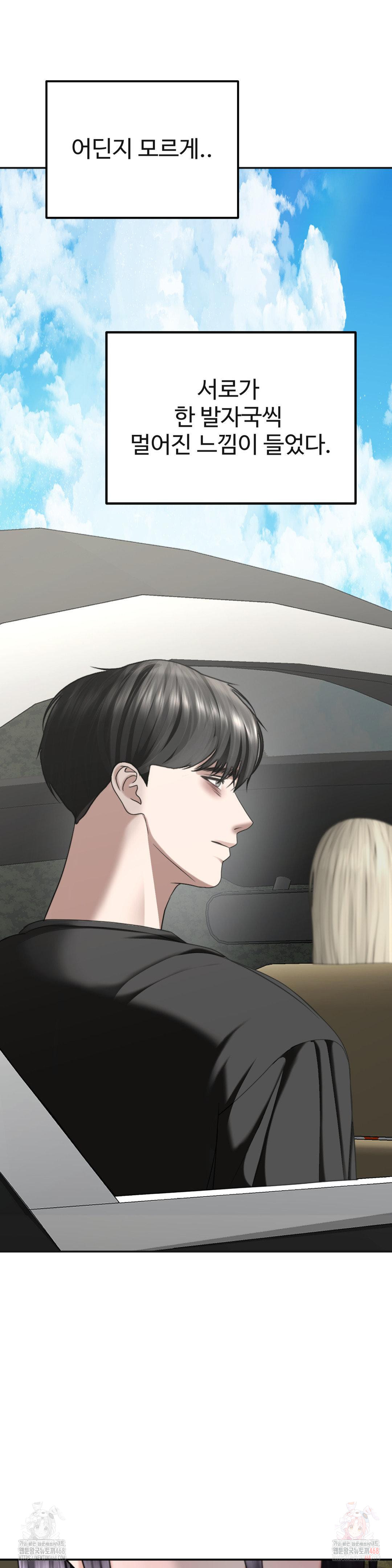 Your Creepy Bucketlist Raw Chapter 33 Page 4