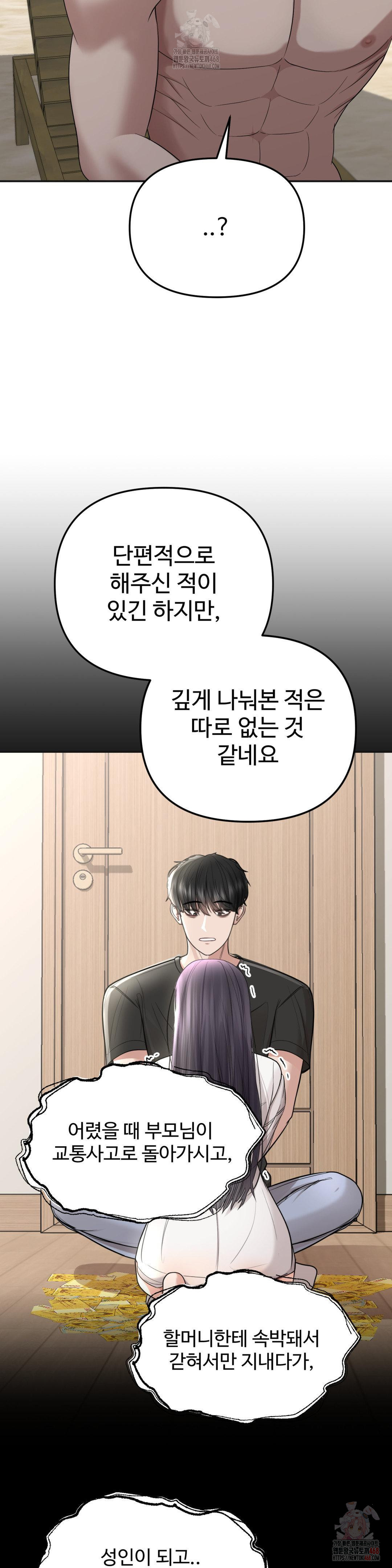 Your Creepy Bucketlist Raw Chapter 33 Page 40