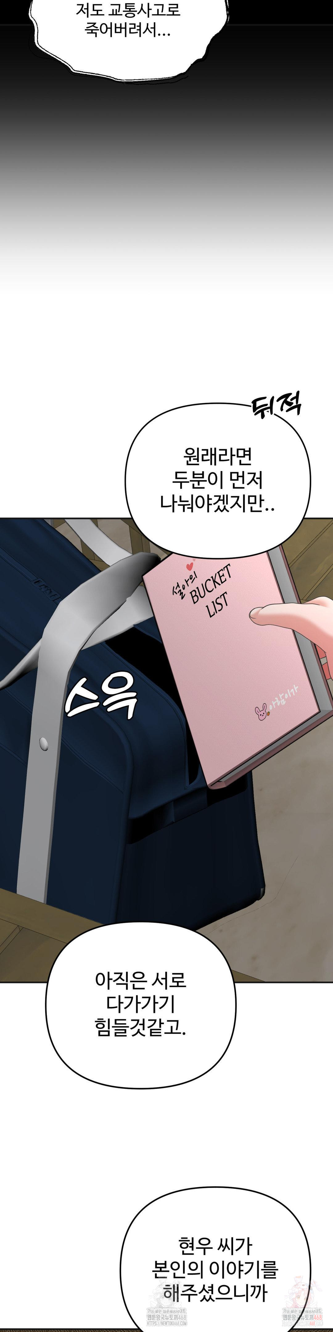 Your Creepy Bucketlist Raw Chapter 33 Page 41