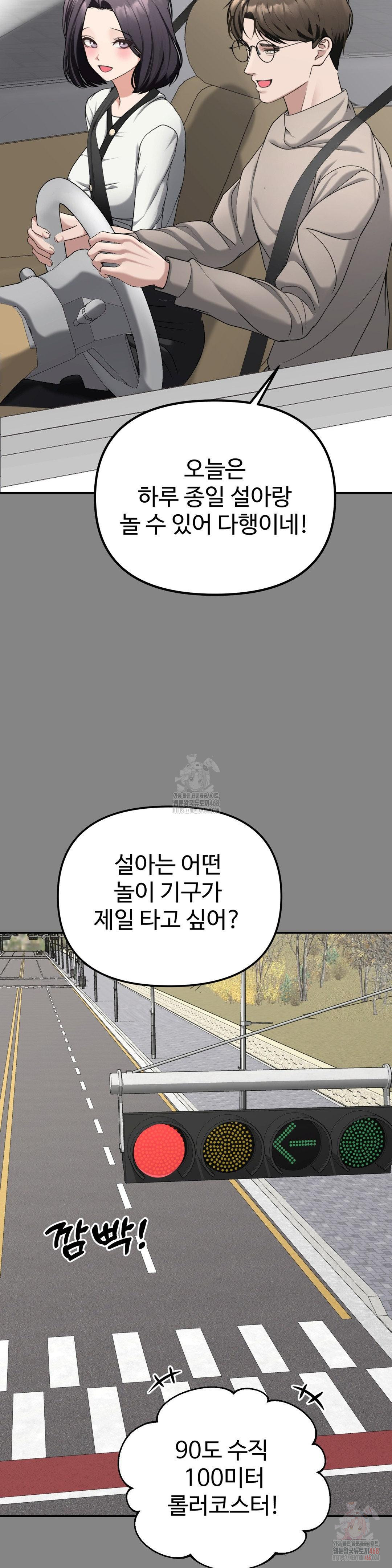 Your Creepy Bucketlist Raw Chapter 34 Page 11