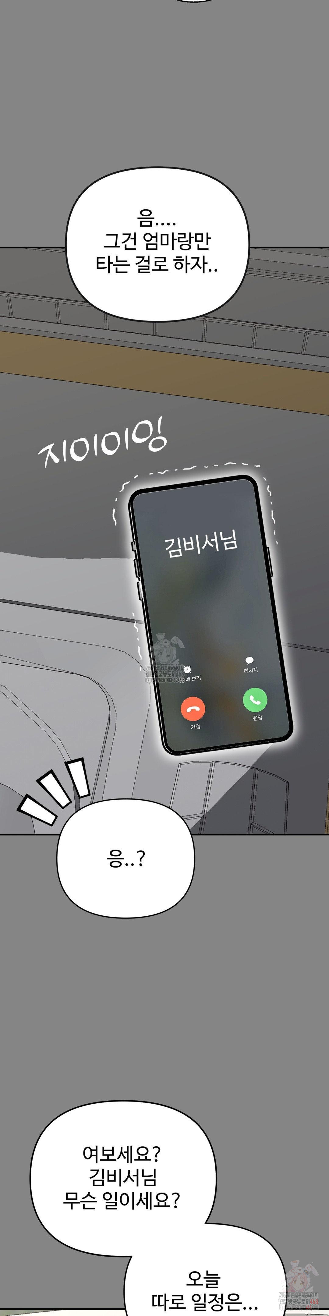 Your Creepy Bucketlist Raw Chapter 34 Page 12