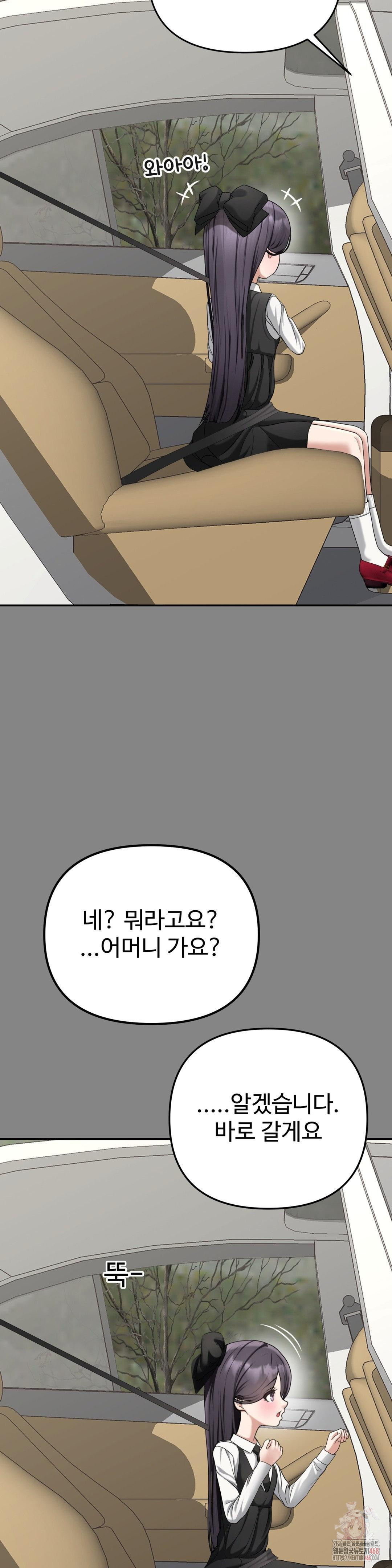 Your Creepy Bucketlist Raw Chapter 34 Page 13