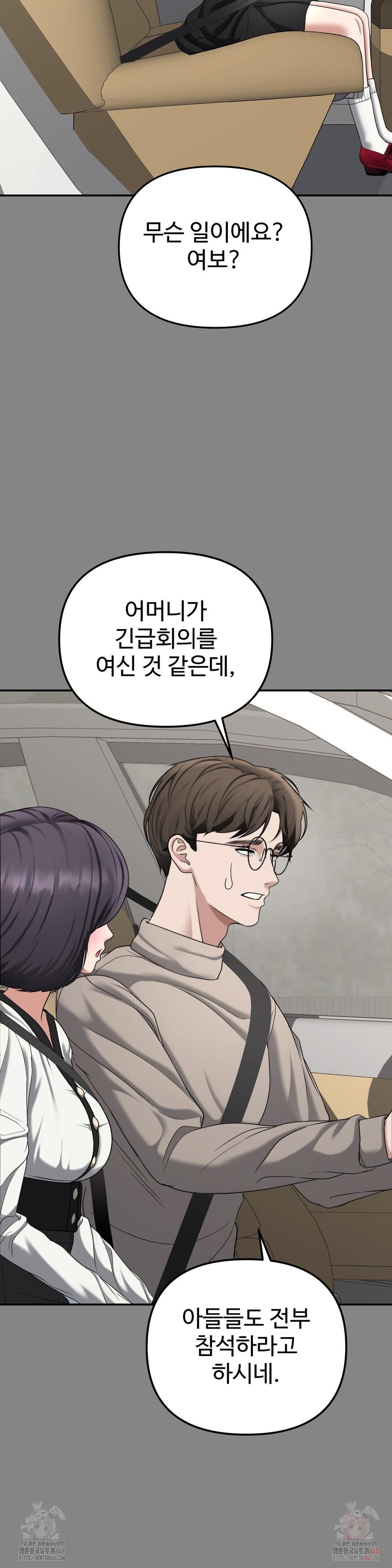 Your Creepy Bucketlist Raw Chapter 34 Page 14