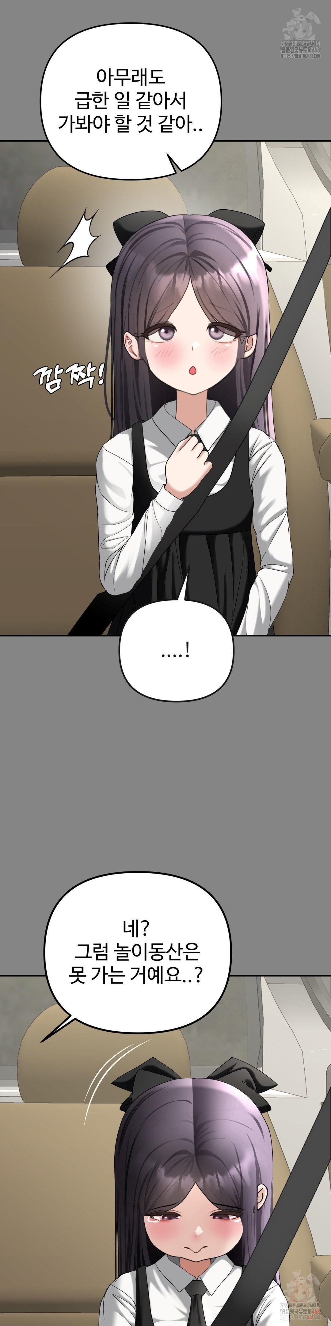 Your Creepy Bucketlist Raw Chapter 34 Page 15