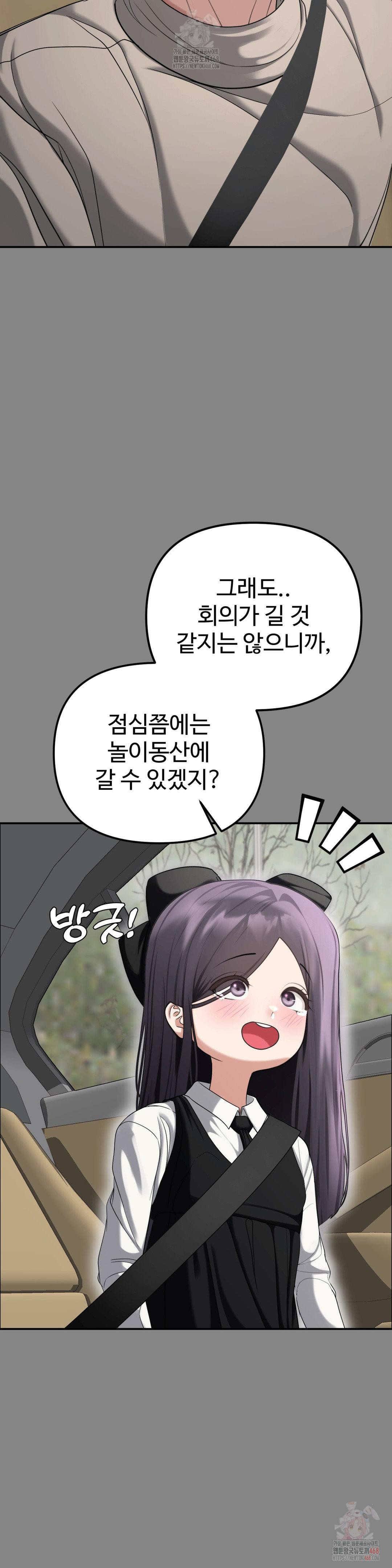 Your Creepy Bucketlist Raw Chapter 34 Page 18