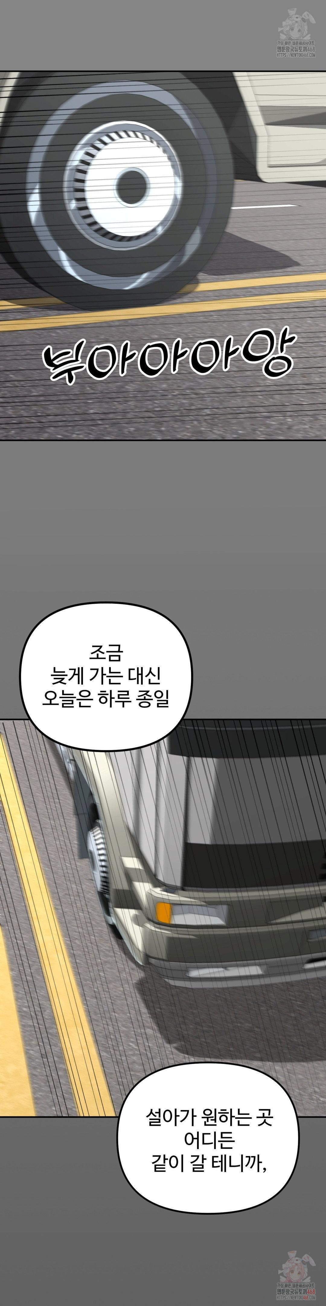 Your Creepy Bucketlist Raw Chapter 34 Page 19