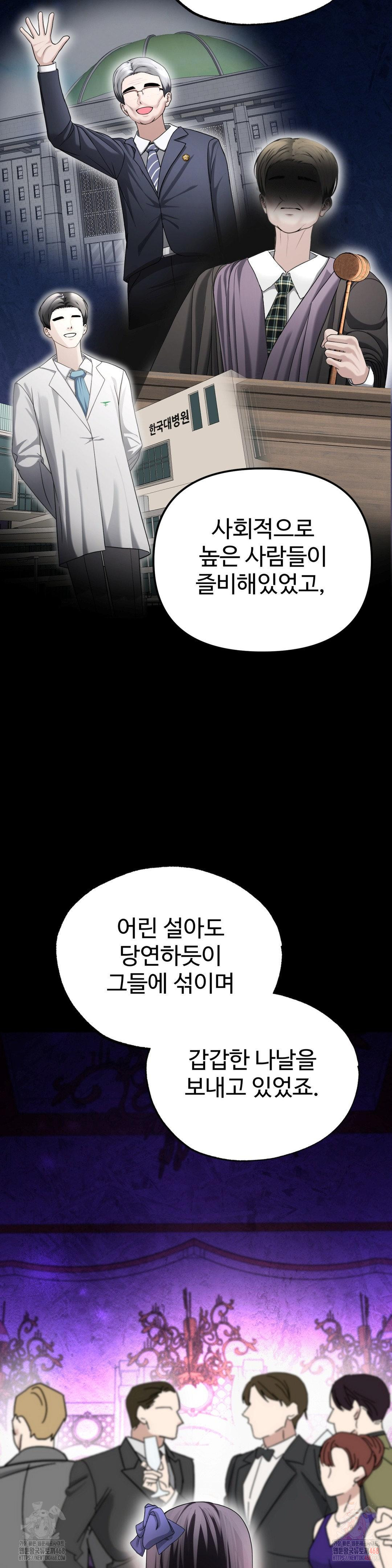 Your Creepy Bucketlist Raw Chapter 34 Page 2