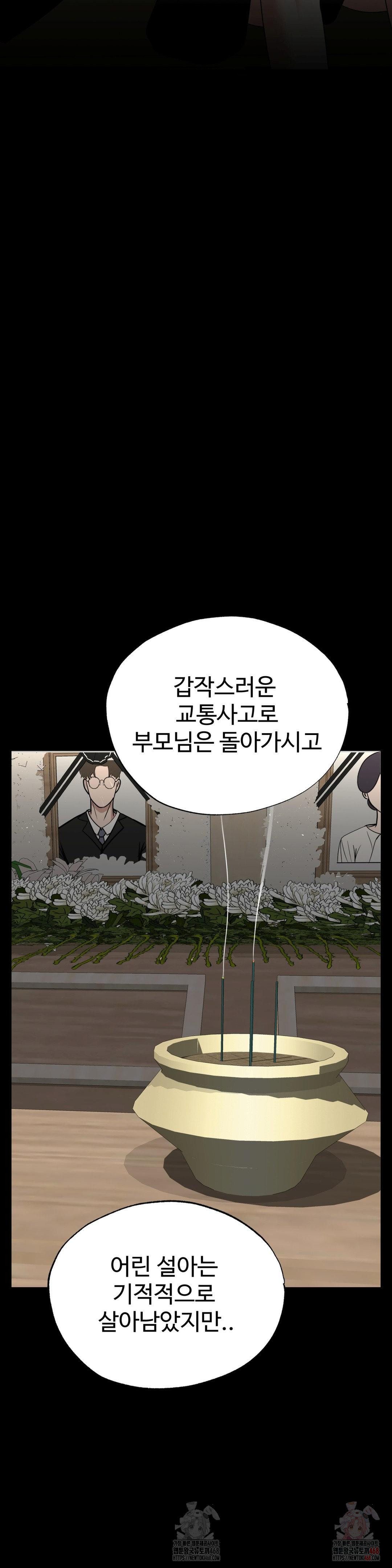 Your Creepy Bucketlist Raw Chapter 34 Page 24