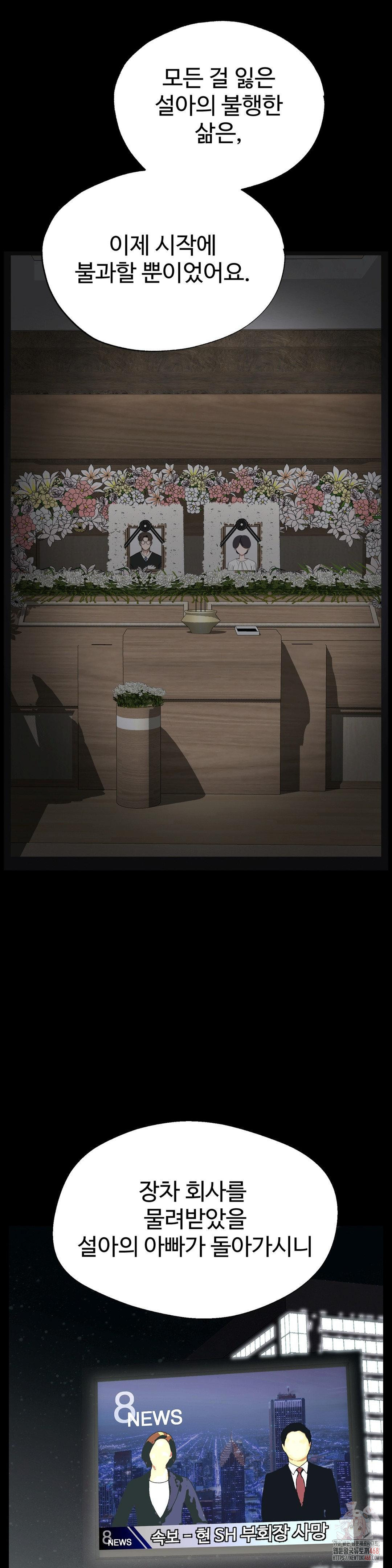 Your Creepy Bucketlist Raw Chapter 34 Page 25