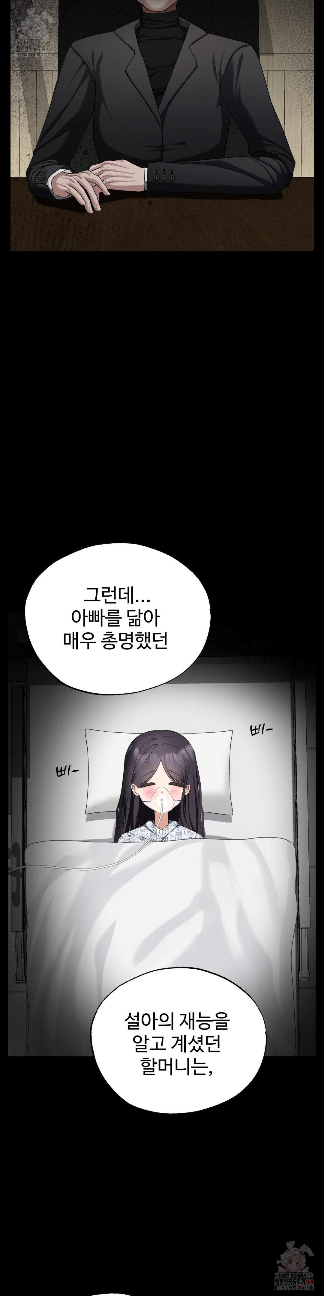 Your Creepy Bucketlist Raw Chapter 34 Page 27