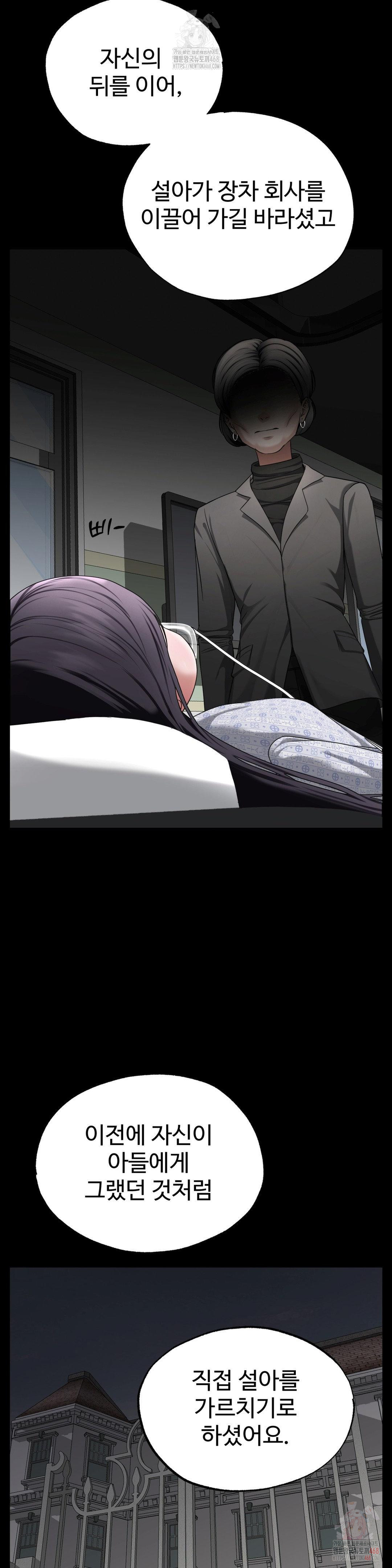 Your Creepy Bucketlist Raw Chapter 34 Page 28