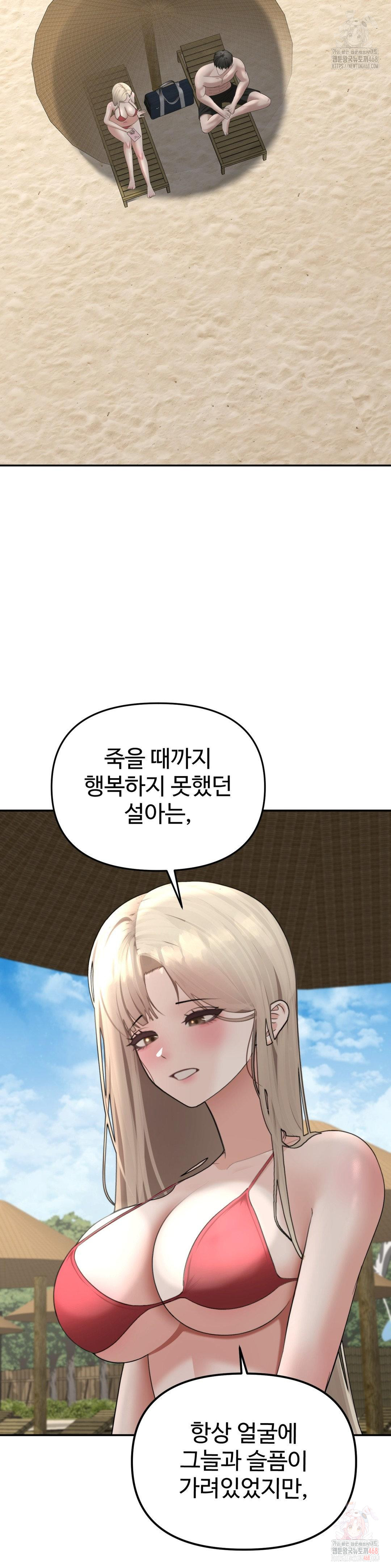 Your Creepy Bucketlist Raw Chapter 34 Page 37