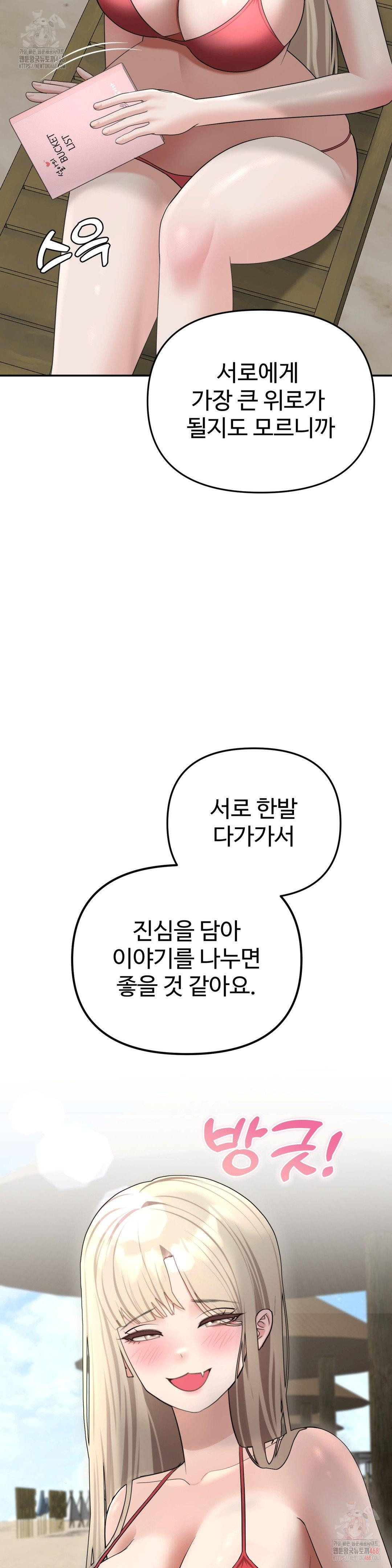 Your Creepy Bucketlist Raw Chapter 34 Page 39