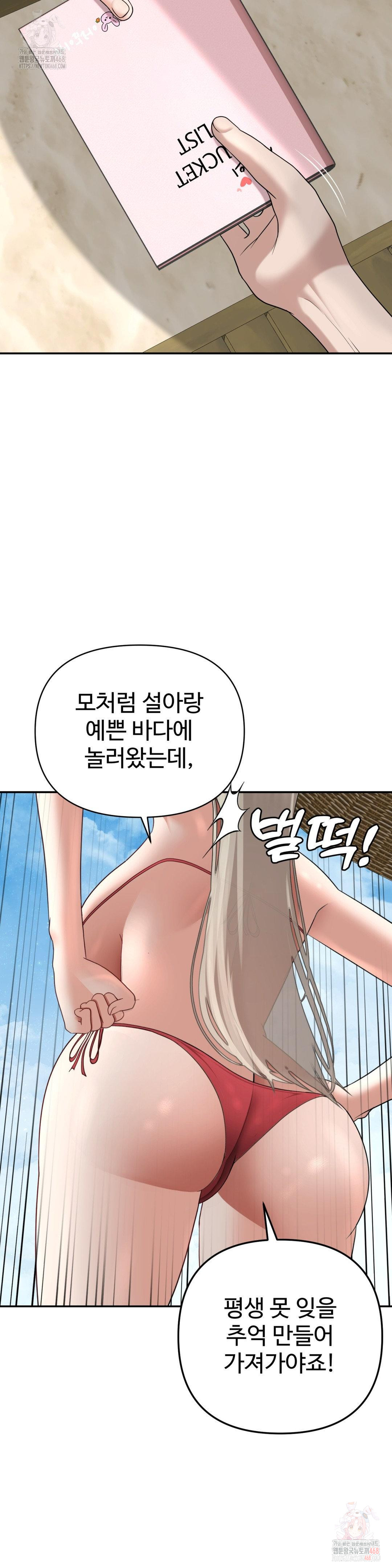Your Creepy Bucketlist Raw Chapter 34 Page 41