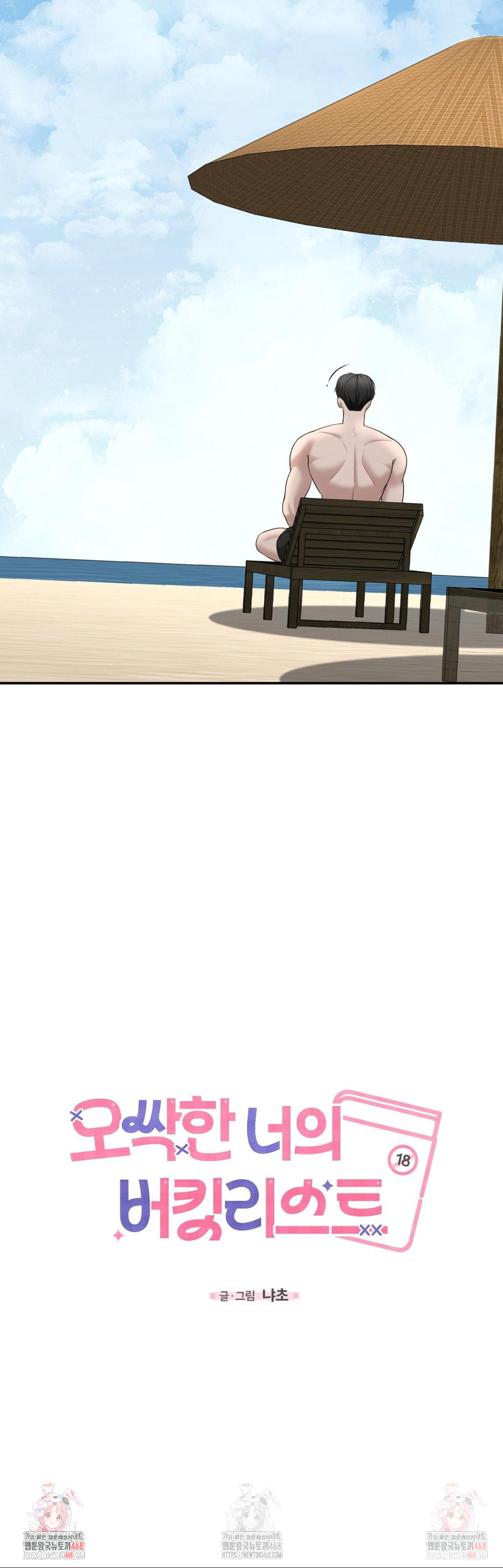 Your Creepy Bucketlist Raw Chapter 34 Page 47