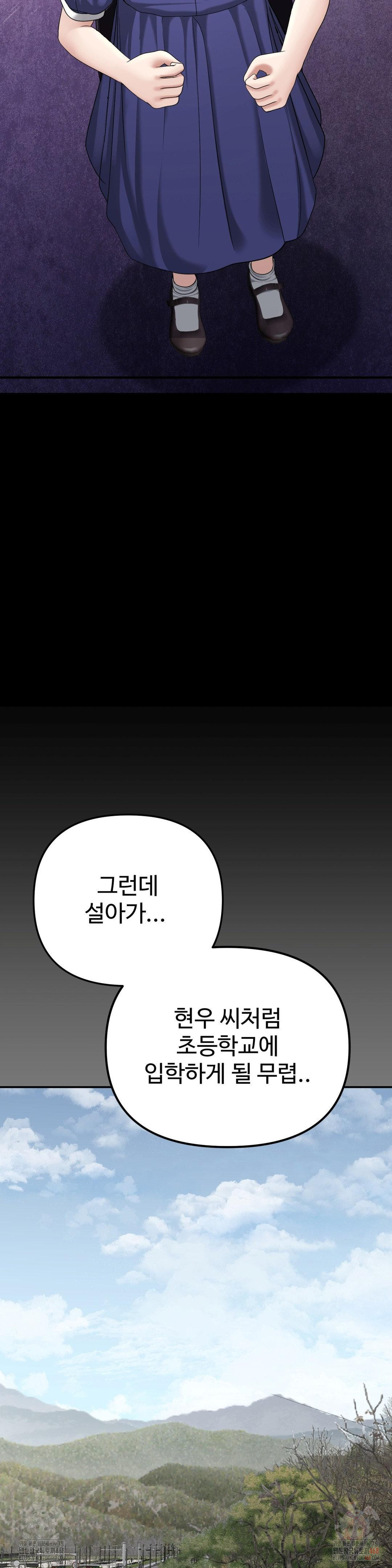 Your Creepy Bucketlist Raw Chapter 34 Page 5