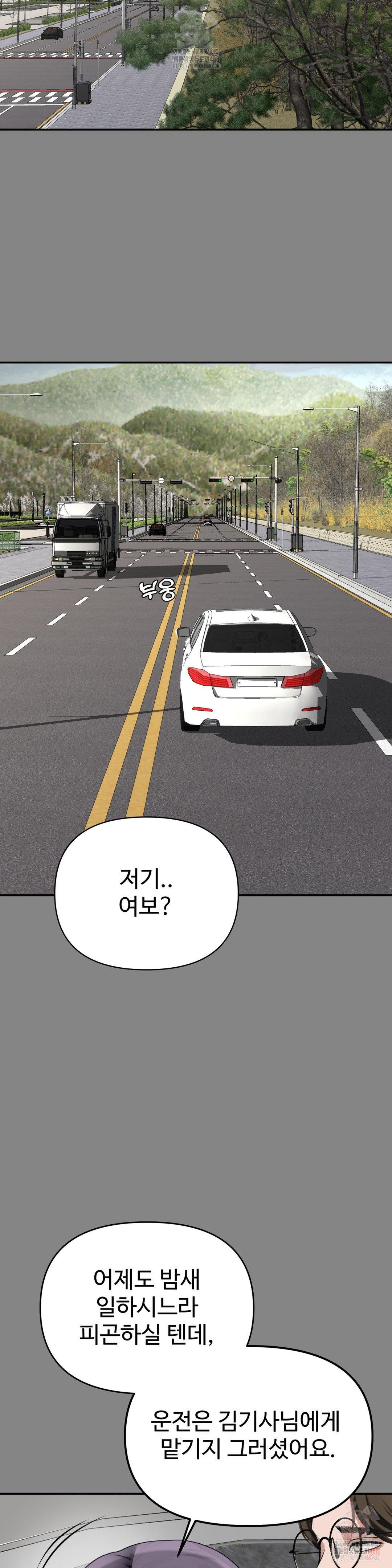 Your Creepy Bucketlist Raw Chapter 34 Page 6