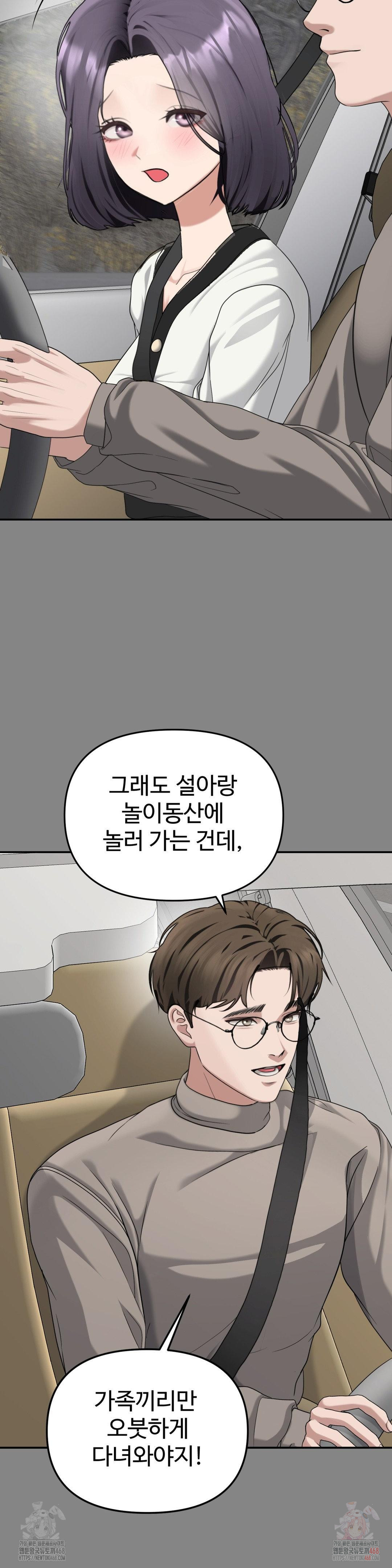 Your Creepy Bucketlist Raw Chapter 34 Page 7