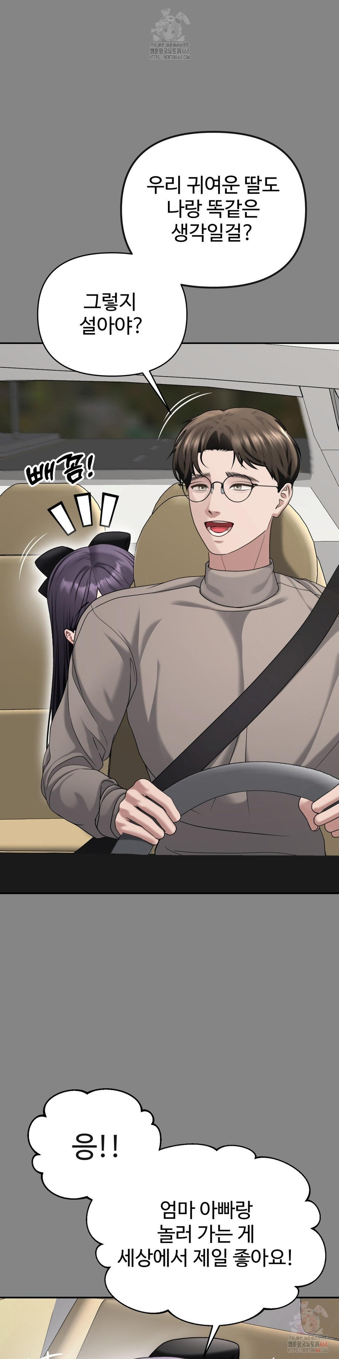 Your Creepy Bucketlist Raw Chapter 34 Page 8