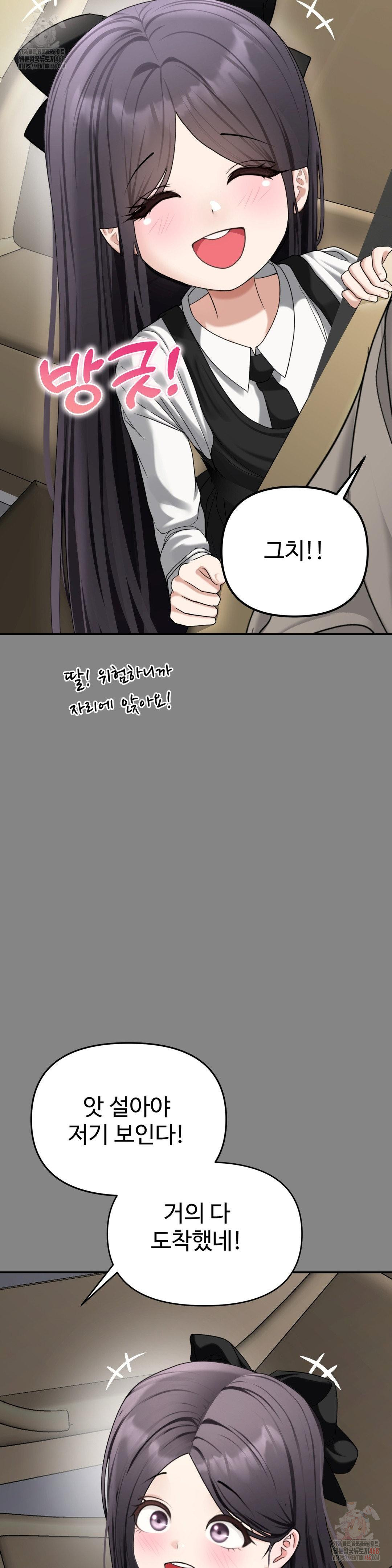 Your Creepy Bucketlist Raw Chapter 34 Page 9