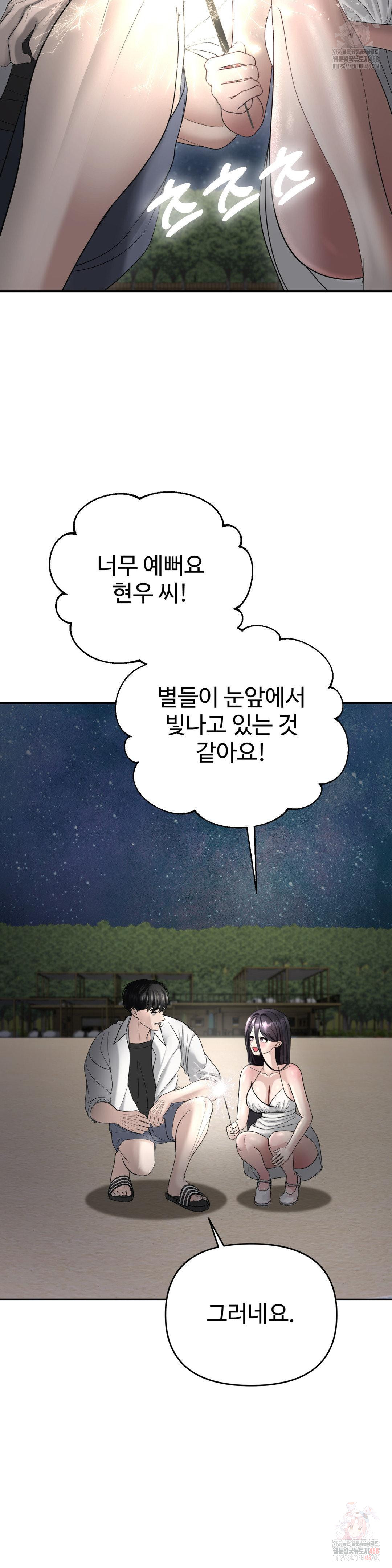 Your Creepy Bucketlist Raw Chapter 35 Page 12