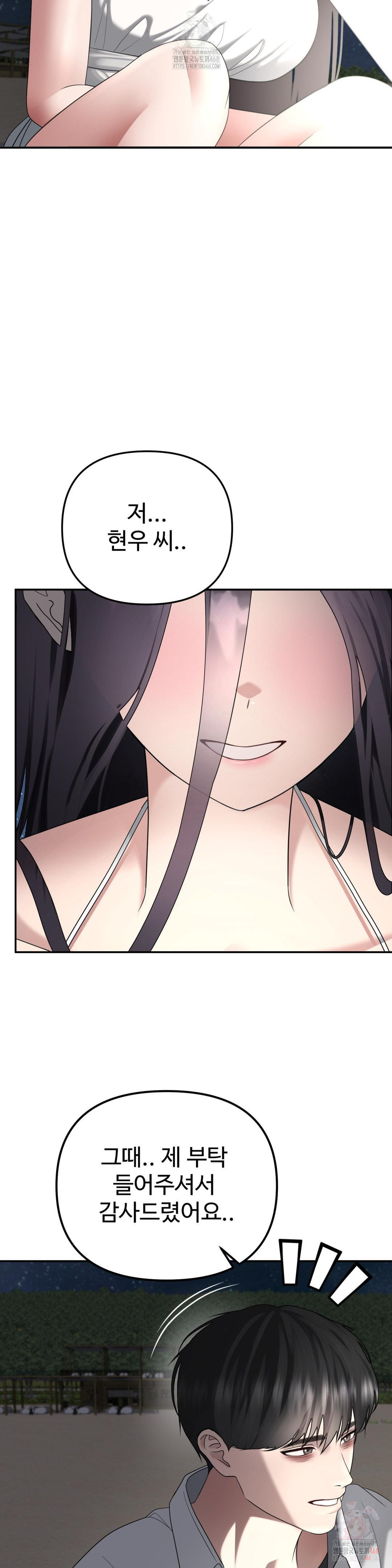Your Creepy Bucketlist Raw Chapter 35 Page 15