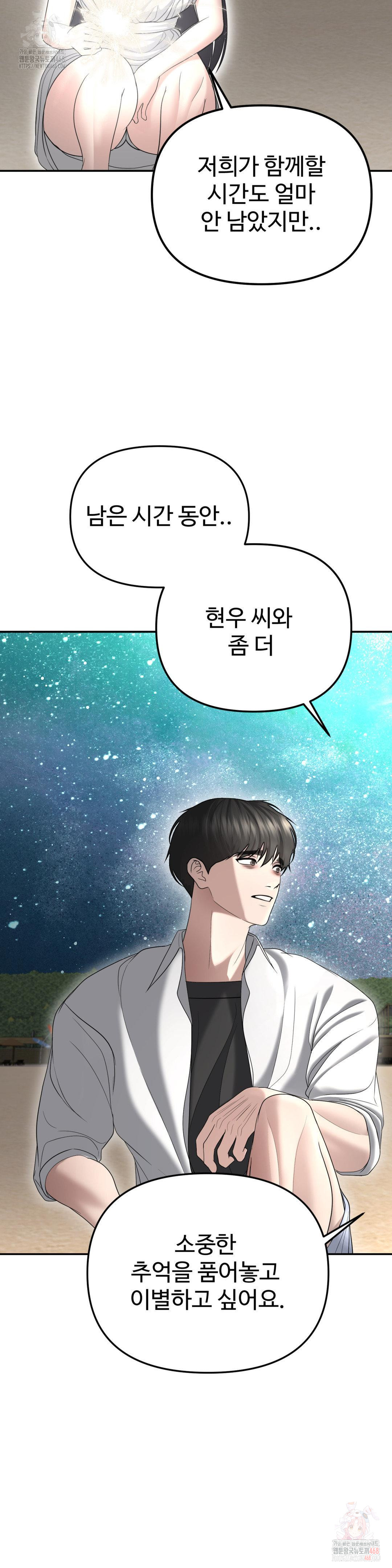 Your Creepy Bucketlist Raw Chapter 35 Page 18