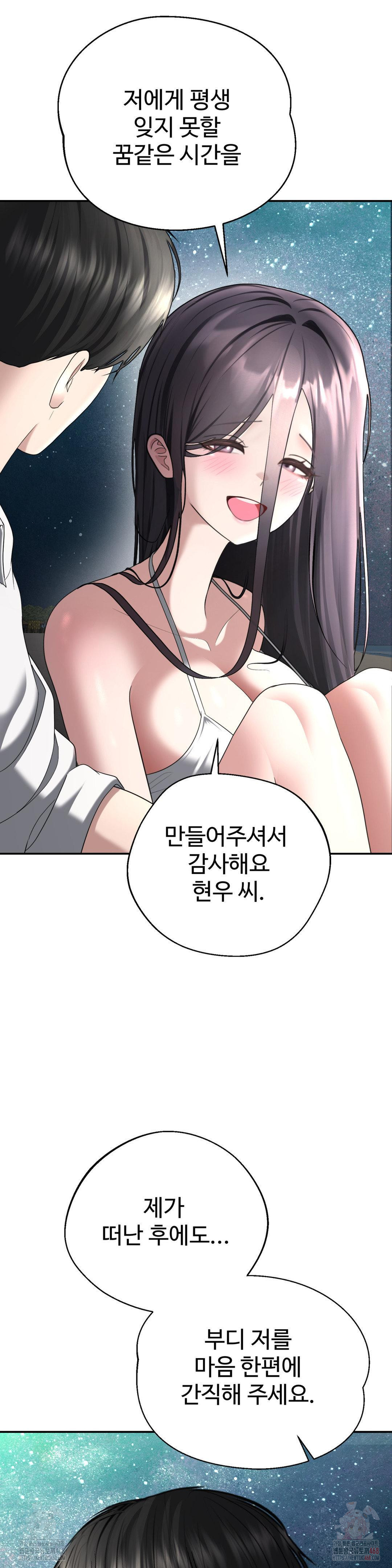 Your Creepy Bucketlist Raw Chapter 35 Page 19