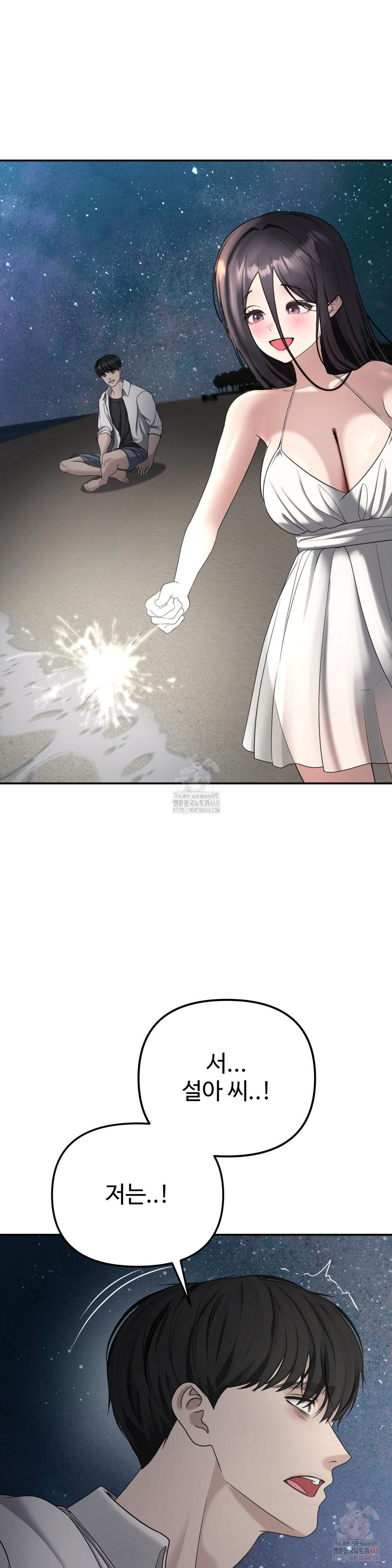 Your Creepy Bucketlist Raw Chapter 35 Page 21