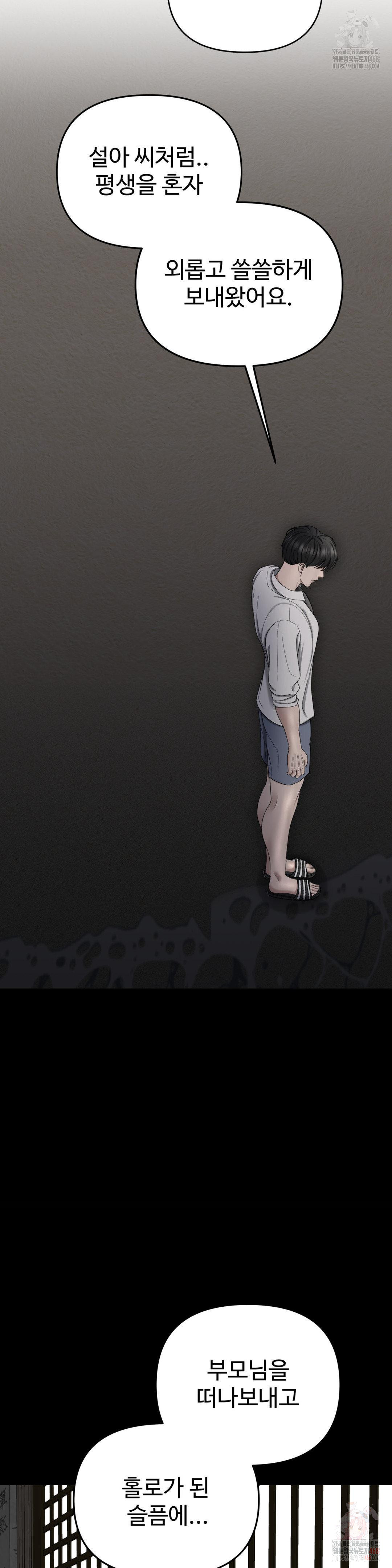 Your Creepy Bucketlist Raw Chapter 35 Page 30