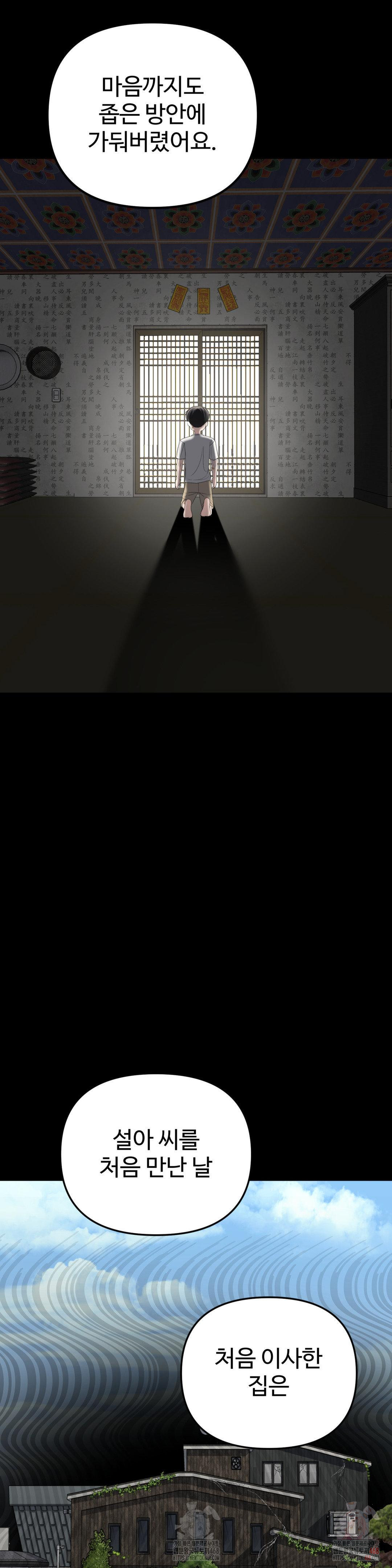 Your Creepy Bucketlist Raw Chapter 35 Page 32