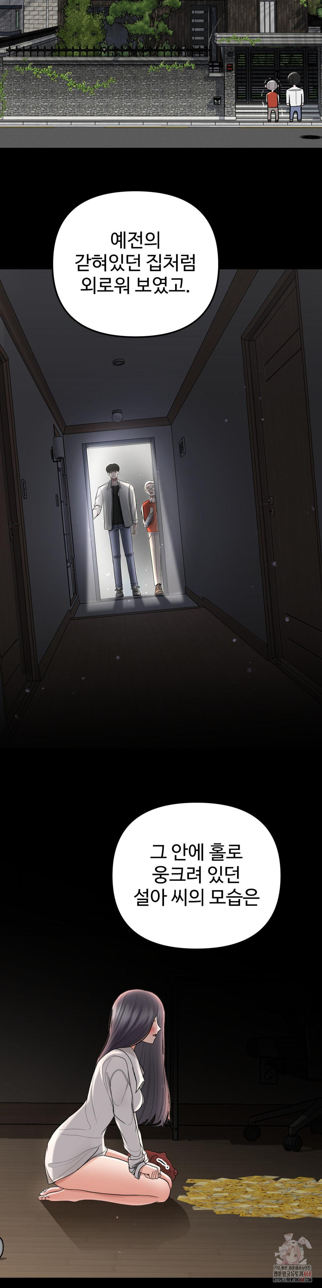 Your Creepy Bucketlist Raw Chapter 35 Page 33