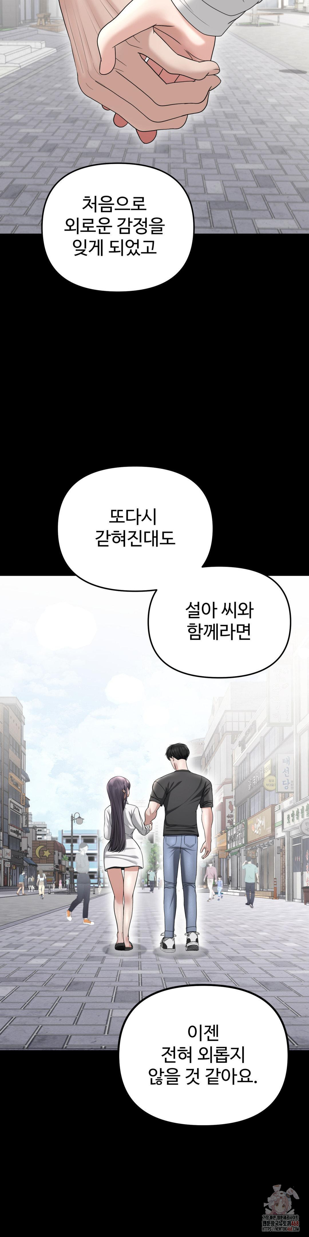 Your Creepy Bucketlist Raw Chapter 35 Page 35