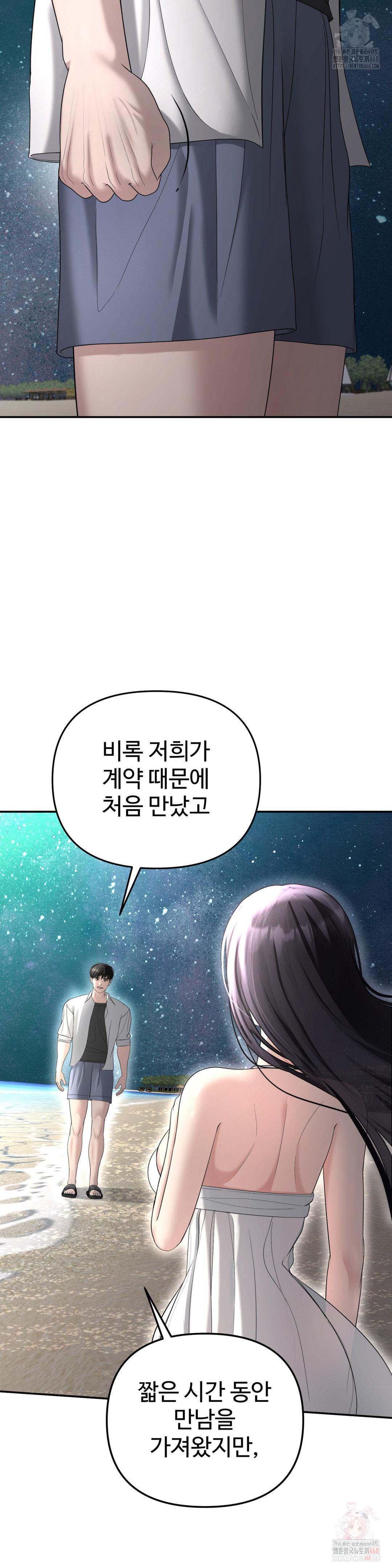 Your Creepy Bucketlist Raw Chapter 35 Page 37
