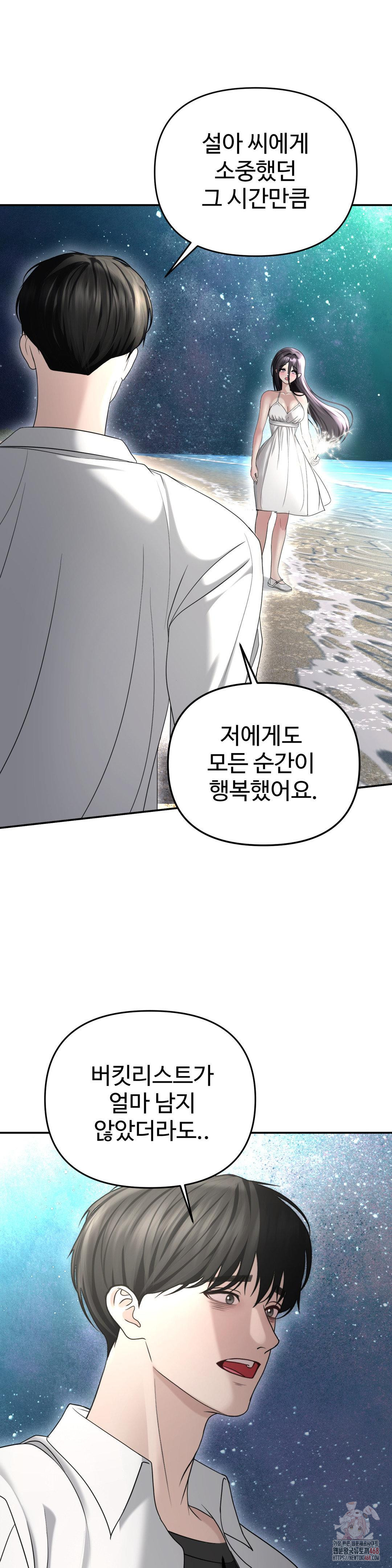 Your Creepy Bucketlist Raw Chapter 35 Page 38