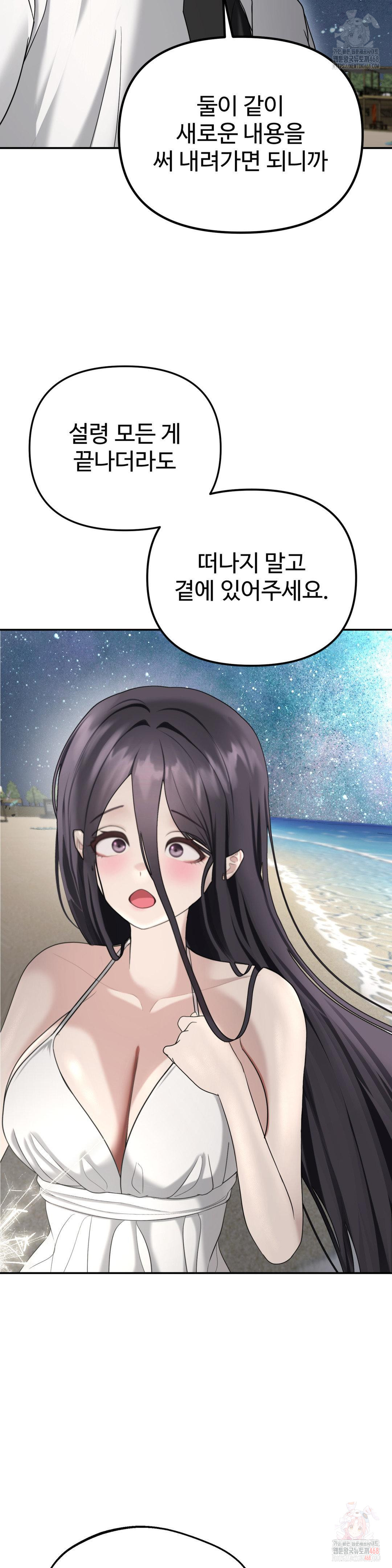 Your Creepy Bucketlist Raw Chapter 35 Page 39