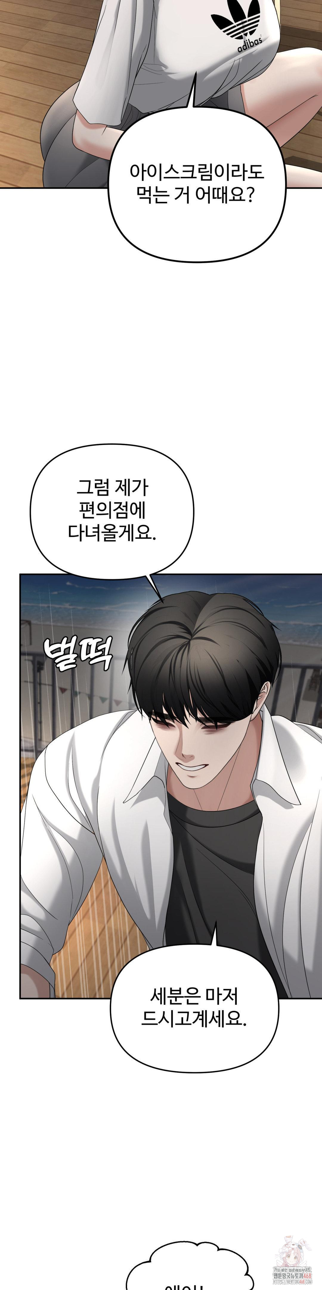 Your Creepy Bucketlist Raw Chapter 35 Page 4