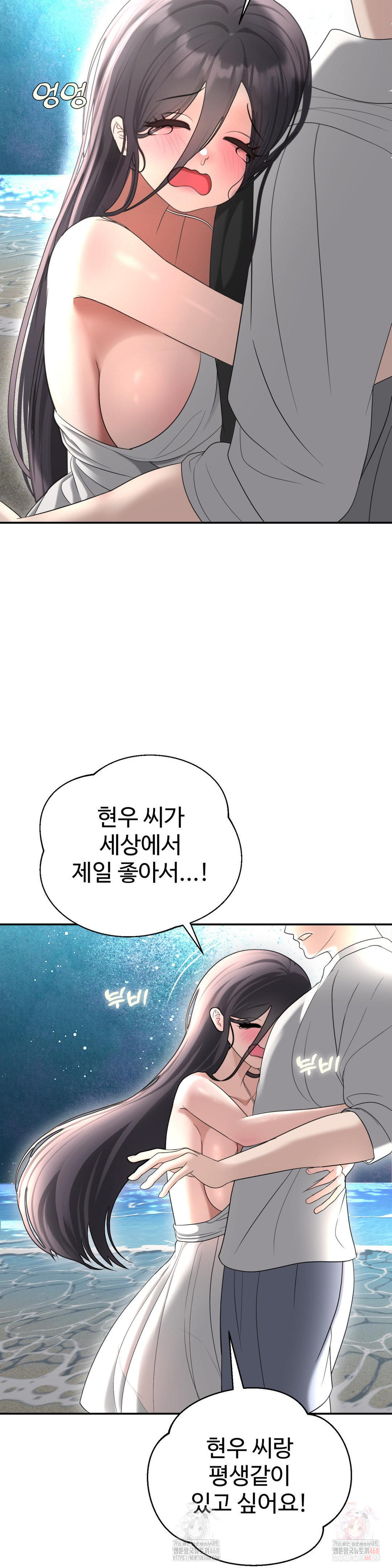 Your Creepy Bucketlist Raw Chapter 35 Page 44