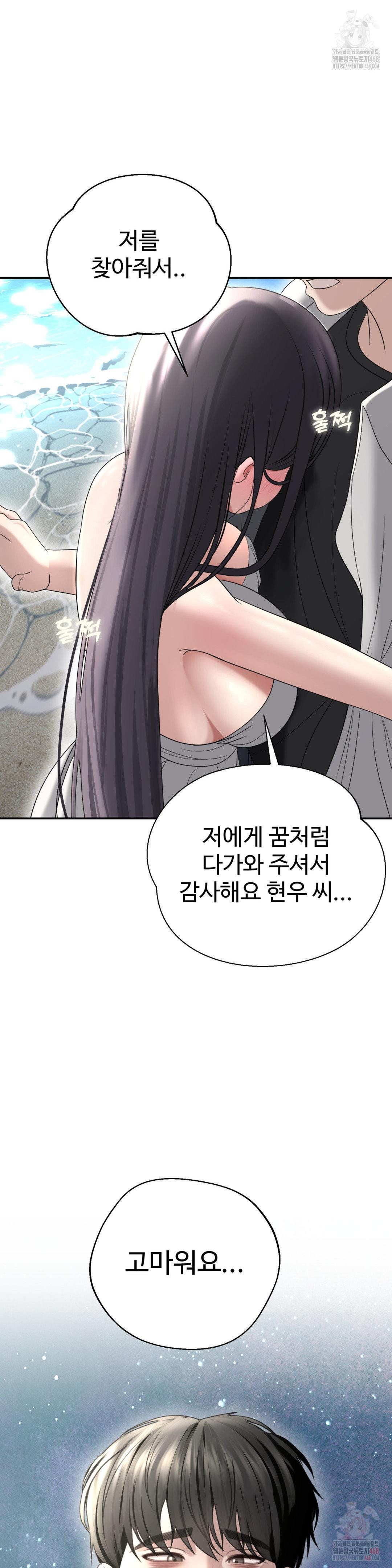 Your Creepy Bucketlist Raw Chapter 35 Page 45